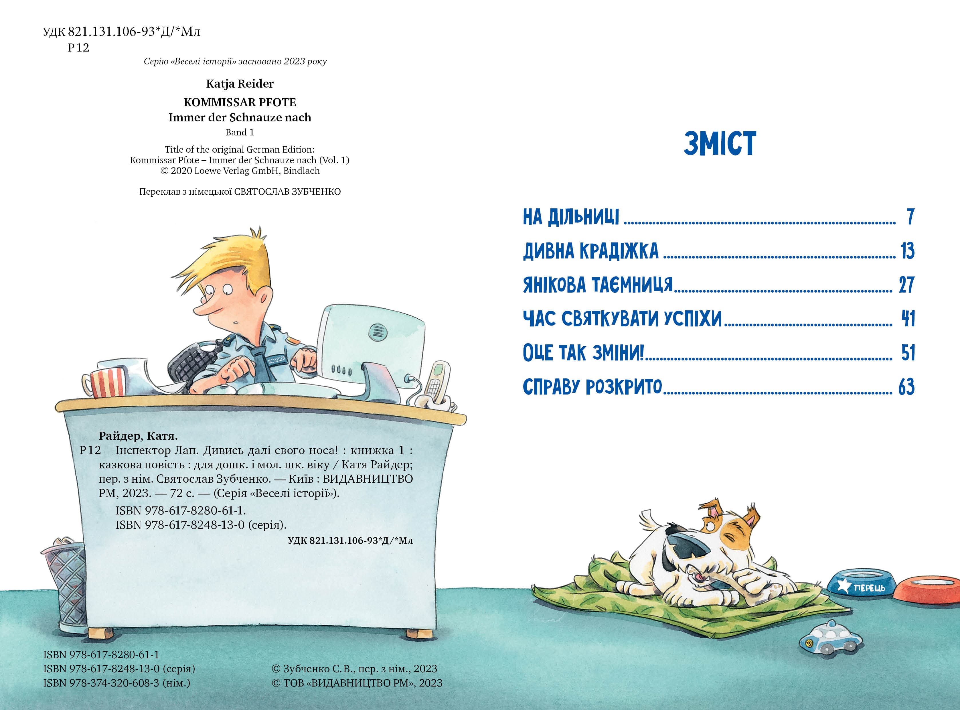 Інспектор Лап. Книга 1. Дивись далі свого носа!, фото - 2