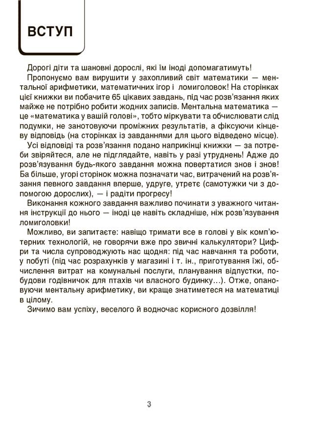ВАУ математика для дітей 5-6 років. Ломиголовки, лабіринти, ігри-пошуканки, числові ребуси. ВУМ001, фото - 3