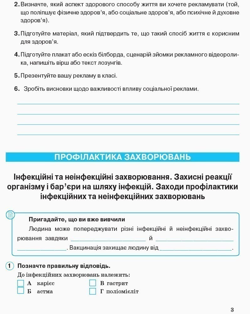 Робочий зошит. Основи здоров’я. 7 клас, фото - 2