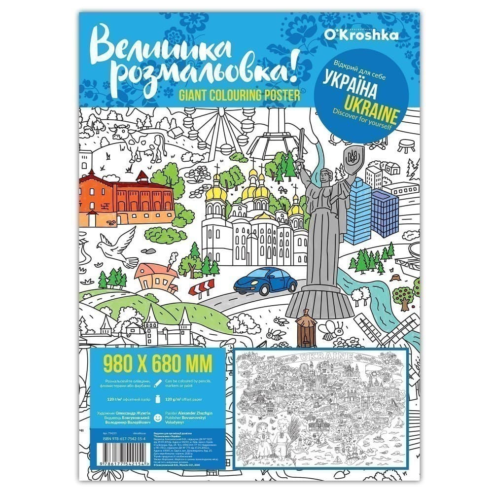 Розмальовка &amp;quot;Україна&amp;quot;, 98х68см, фото - 1