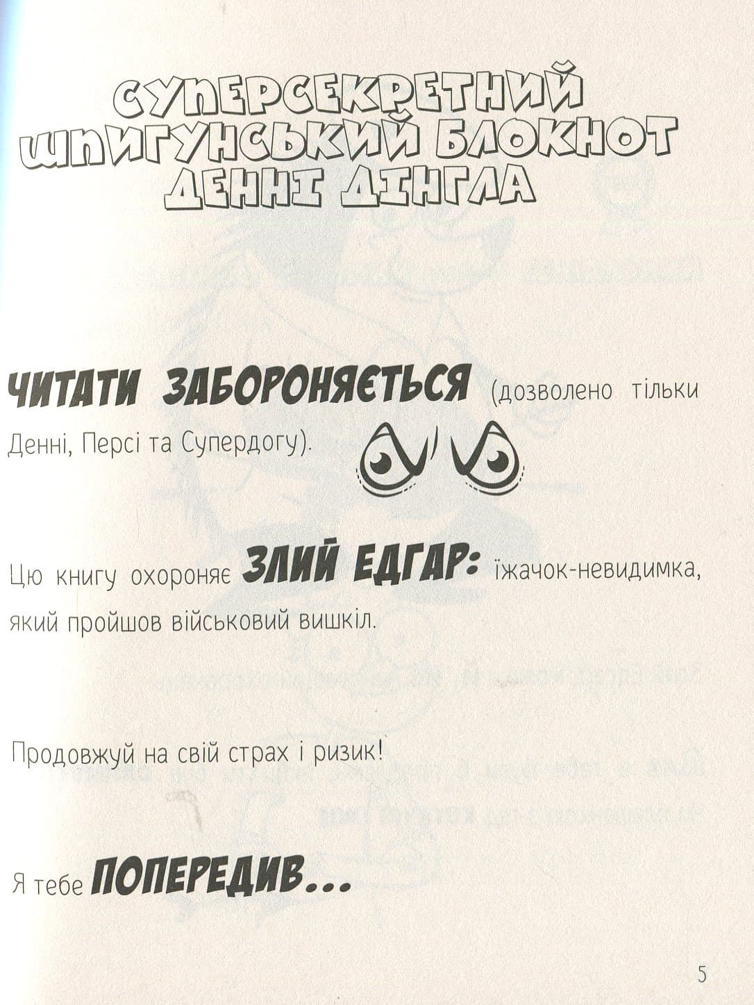 1000 пригод: Реактивний посланець справедливості (укр) (з пошкодженням), фото - 2