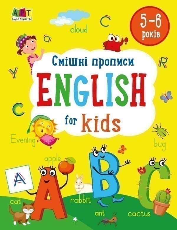 Смішні прописи. English for kids, фото - 1