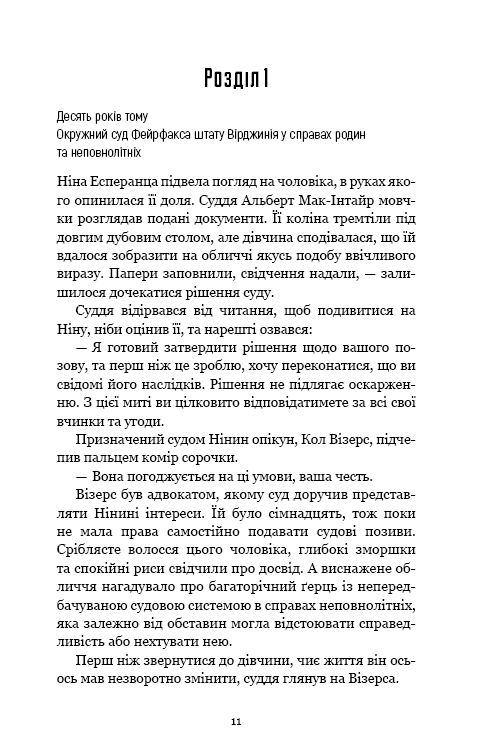 Шифр, фото - 2