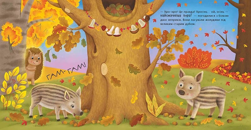 Яка на смак осінь?, фото - 3