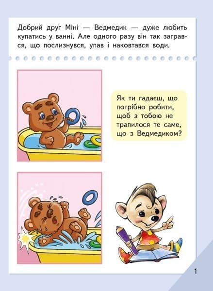 Безпека, фото - 2