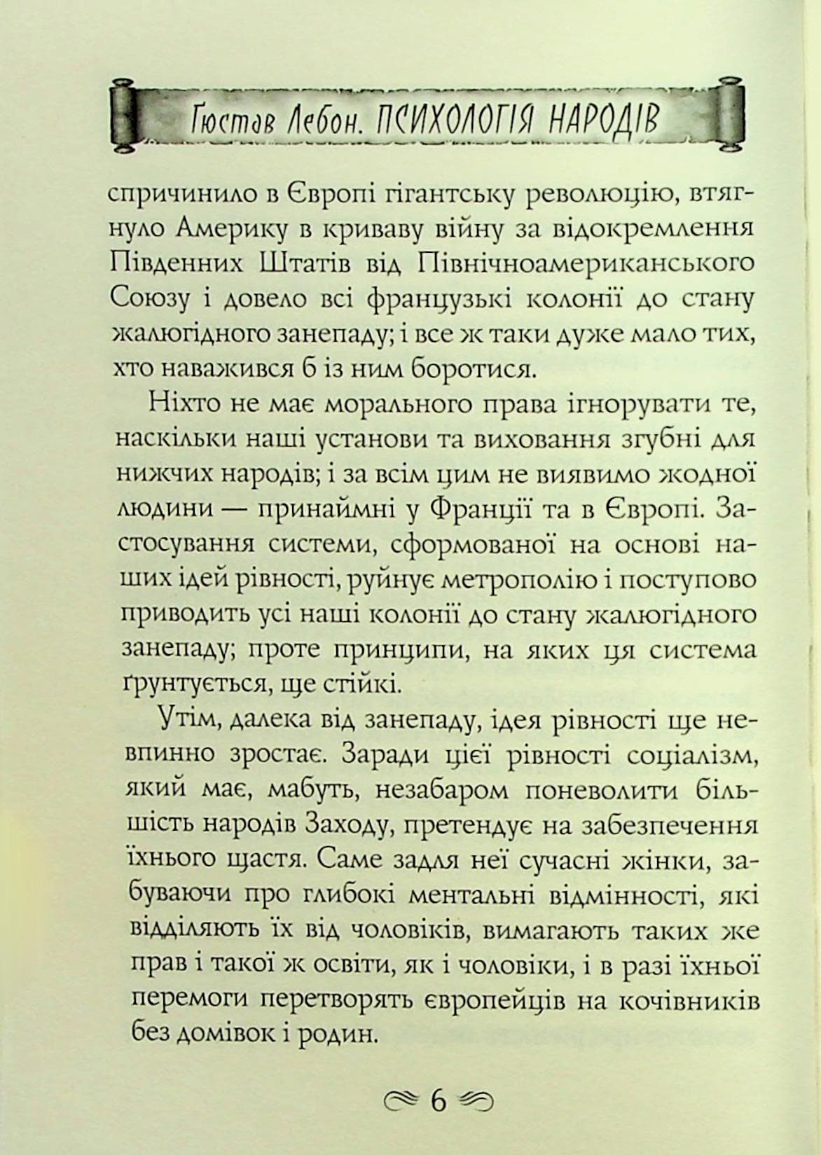 Психологія народів, фото - 3