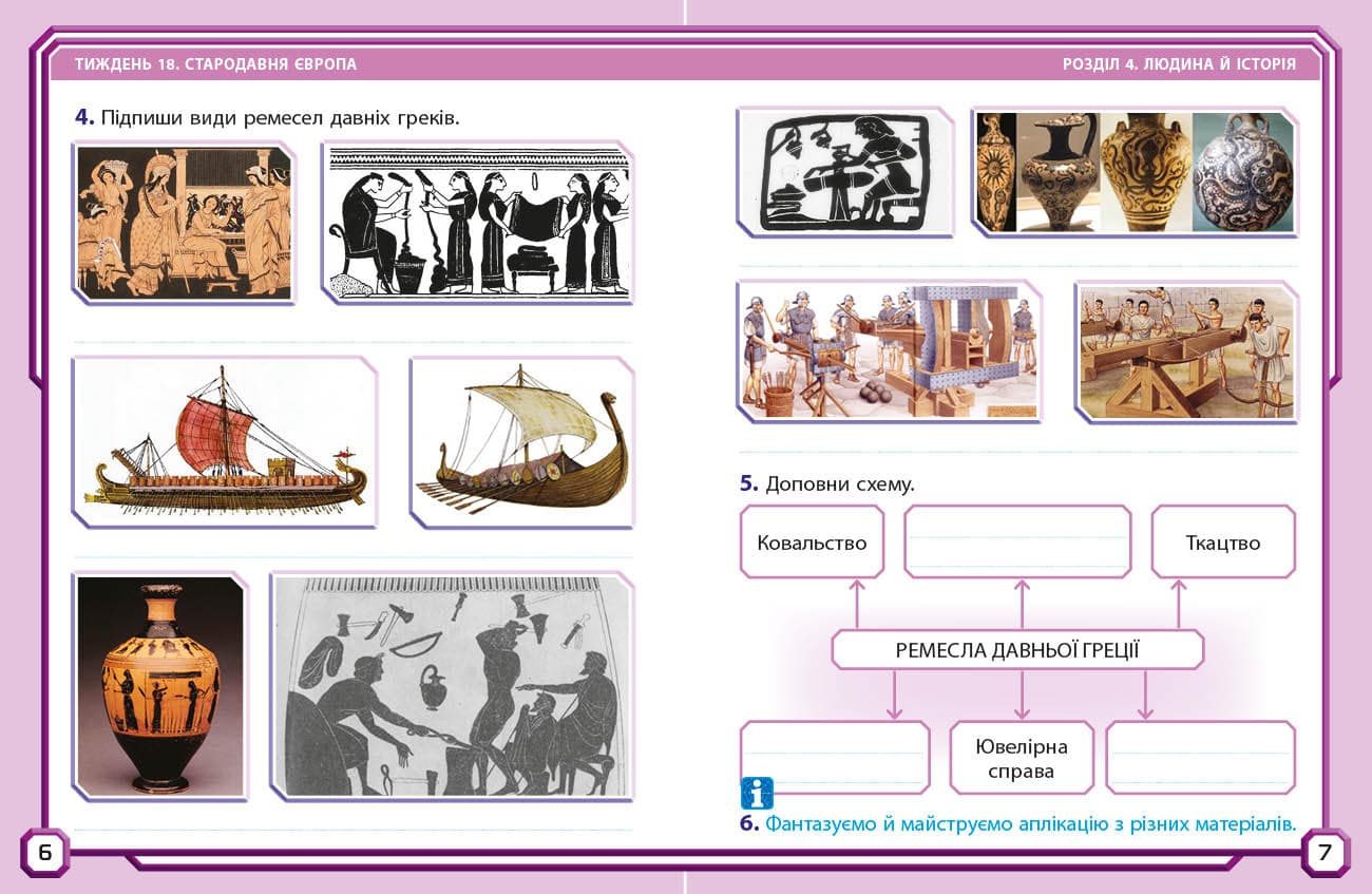 Я досліджую світ. 4 клас. У 2-х ч. Ч. 2. До підручника І. Грущинскої, З. Хитрої, І. Дробязко, фото - 2