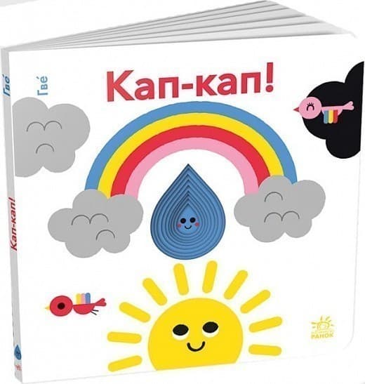 Кумедні дірочки. Кап-кап!, фото - 1