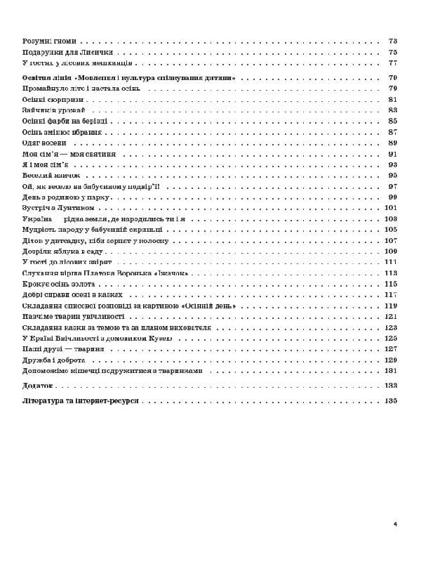 Мій конспект. 4-й рік життя. Осінь. Відповідно до вимог програми Дитина, фото - 3