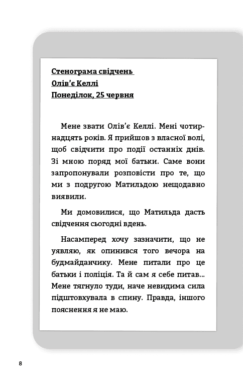 Книга &amp;quot;Буде їм наука, як гуляти затемна&amp;quot; Франсуа Ґравель, Мартін Лятюліп, фото - 3