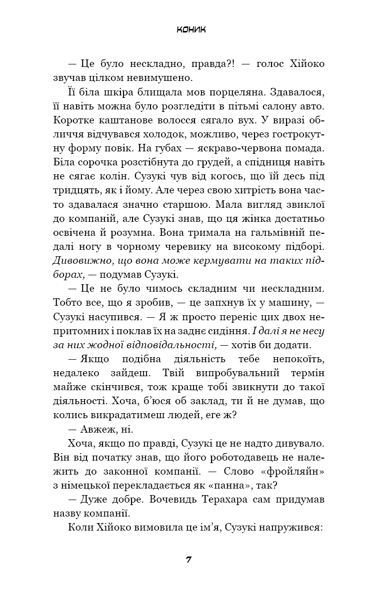 Коник, фото - 3