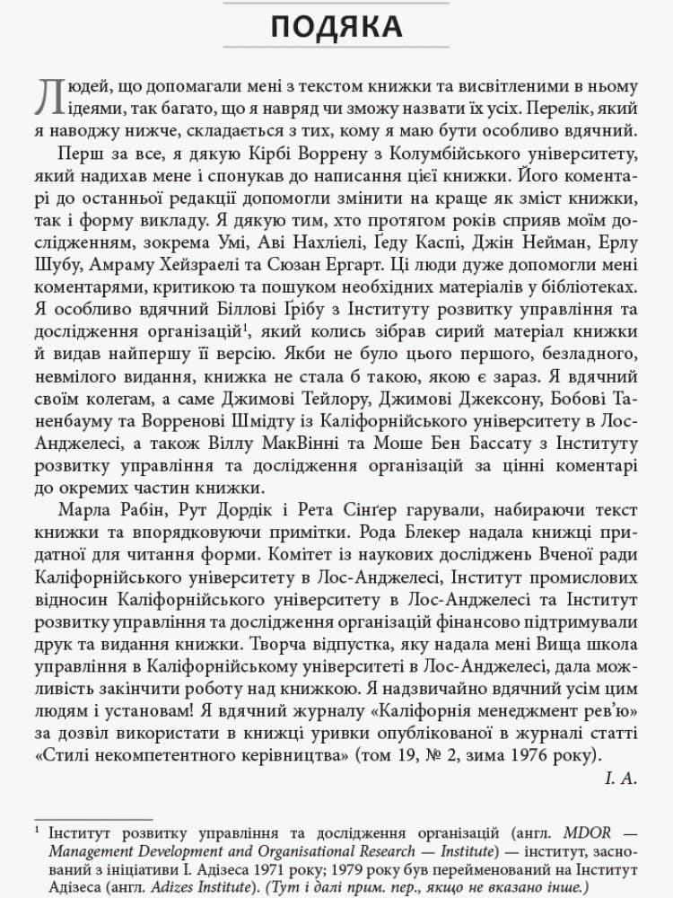 Як подолати кризу управління, фото - 2