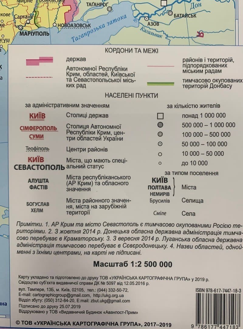 Україна. Політико-адміністративний поділ м-б 1:2 500 000 (41х63), фото - 3