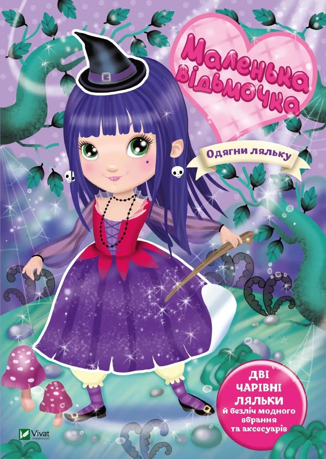 Одягни ляльку. Маленька відьмочка, фото - 1