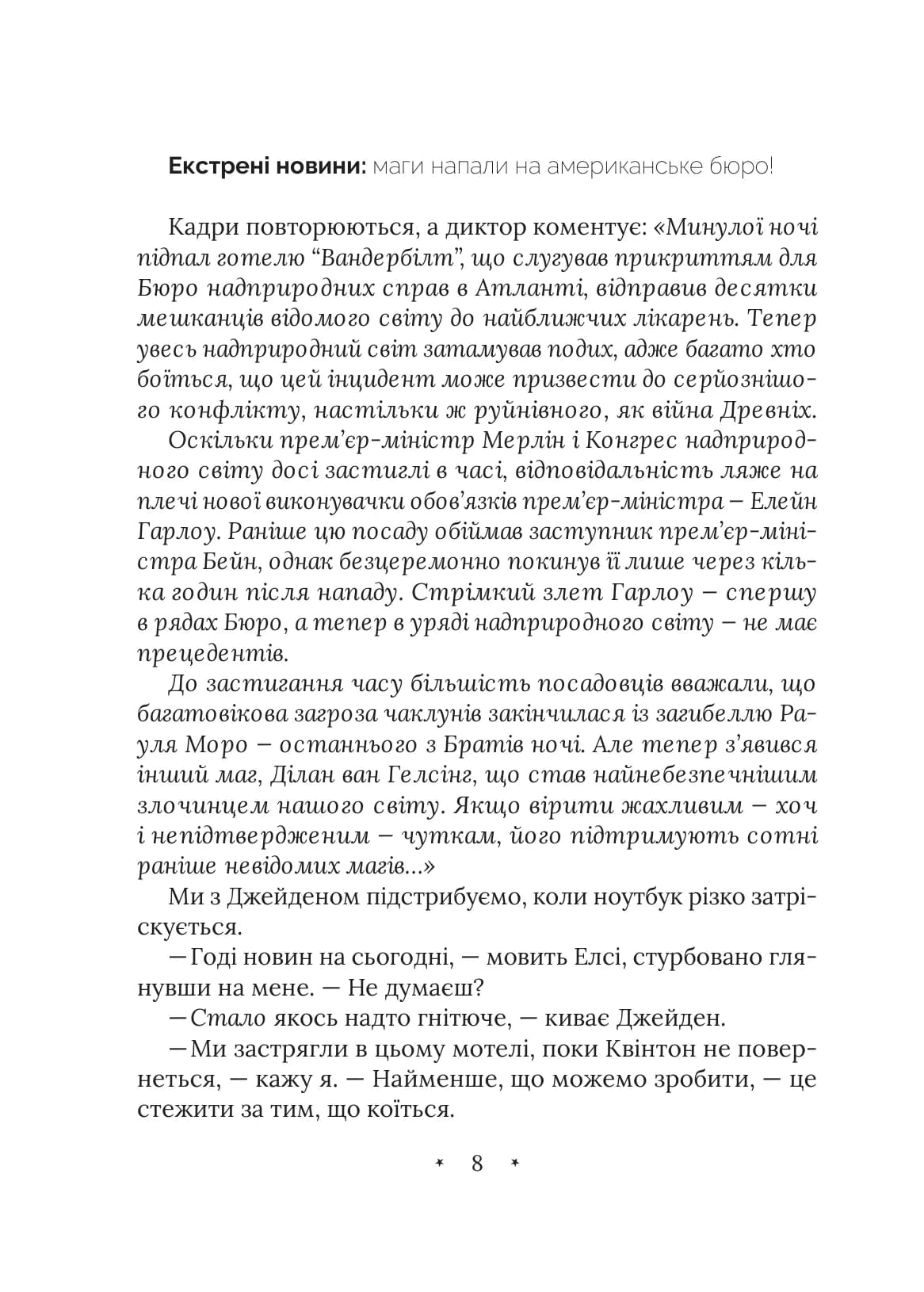 Амарі та Мерзенні дива. Книга 3 (Бюро надприродних справ), фото - 3