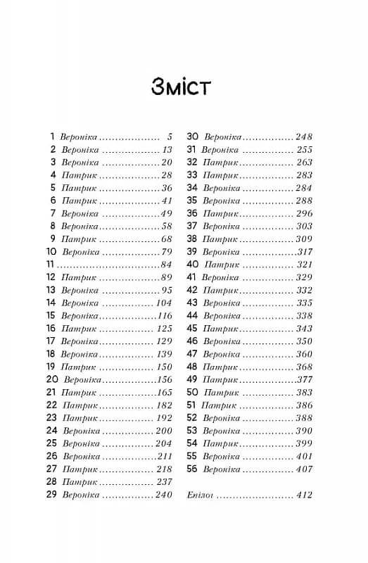 Туди, де пінгвіни. Книга 1 (Вероніка Мак-Кріді), фото - 3