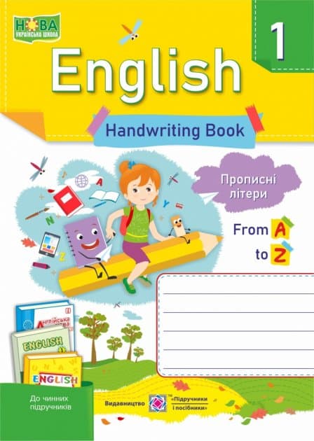 Англійська мова. Зошит з письма. 1 клас. Прописні літери, фото - 1