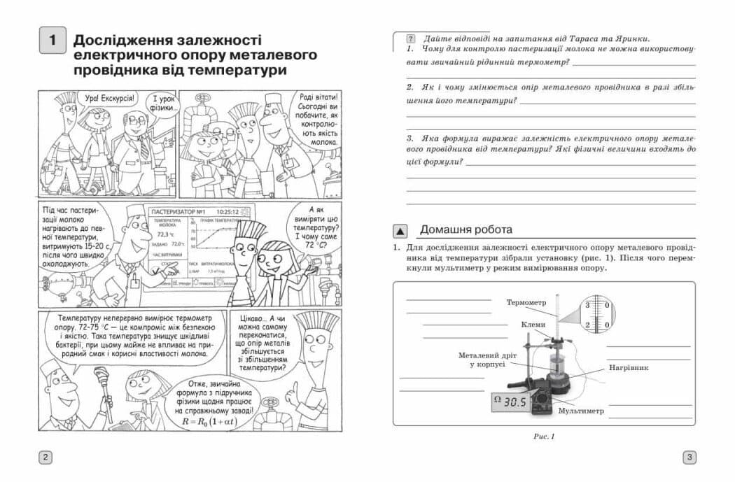 Фізика. 9 клас. Зошит для лабораторних робіт, фото - 2