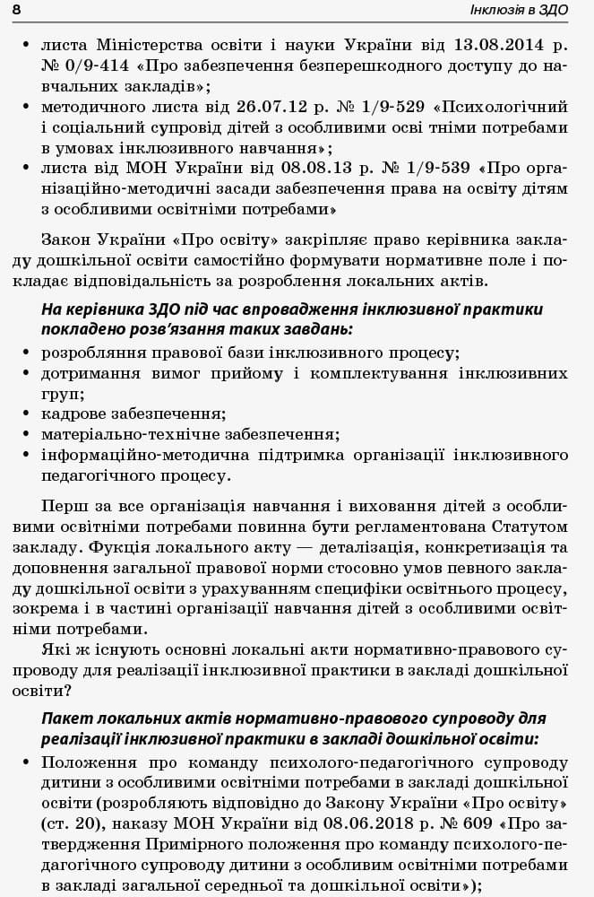 Інклюзія в ЗДО, фото - 3