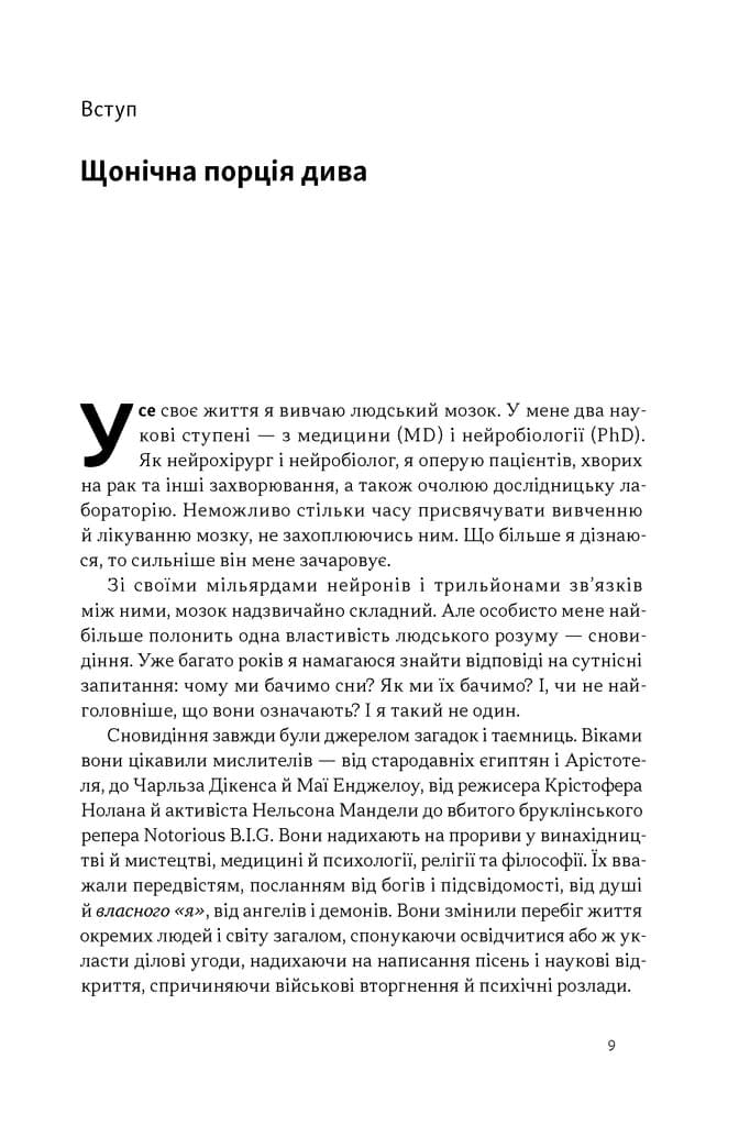Навіщо нам сни. Що розповідає мозок, коли ми спимо, фото - 3