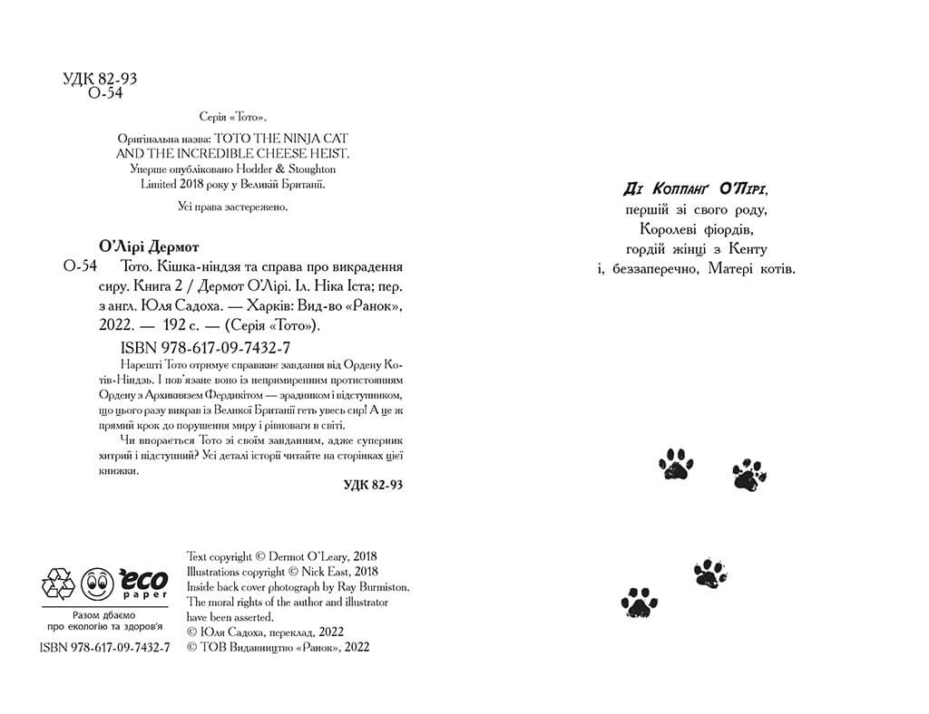 Тото. Кішка-ніндзя та справа про викрадення сиру. Книга 2, фото - 3