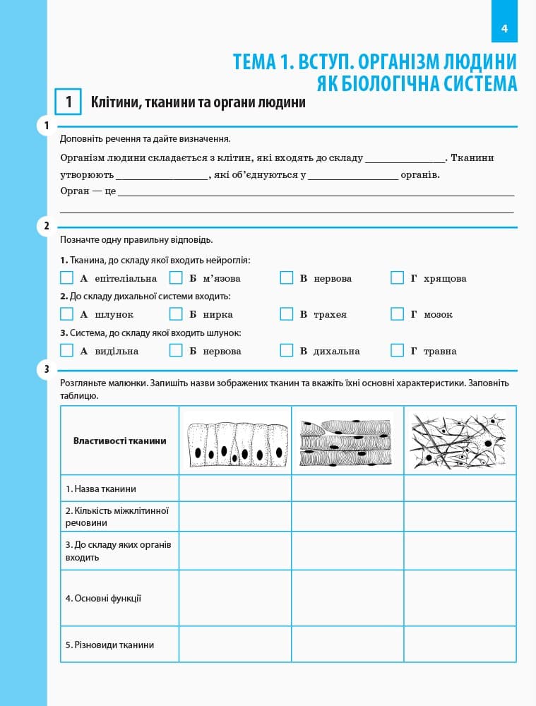Робочий зошит. Біологія. 8 клас, фото - 3
