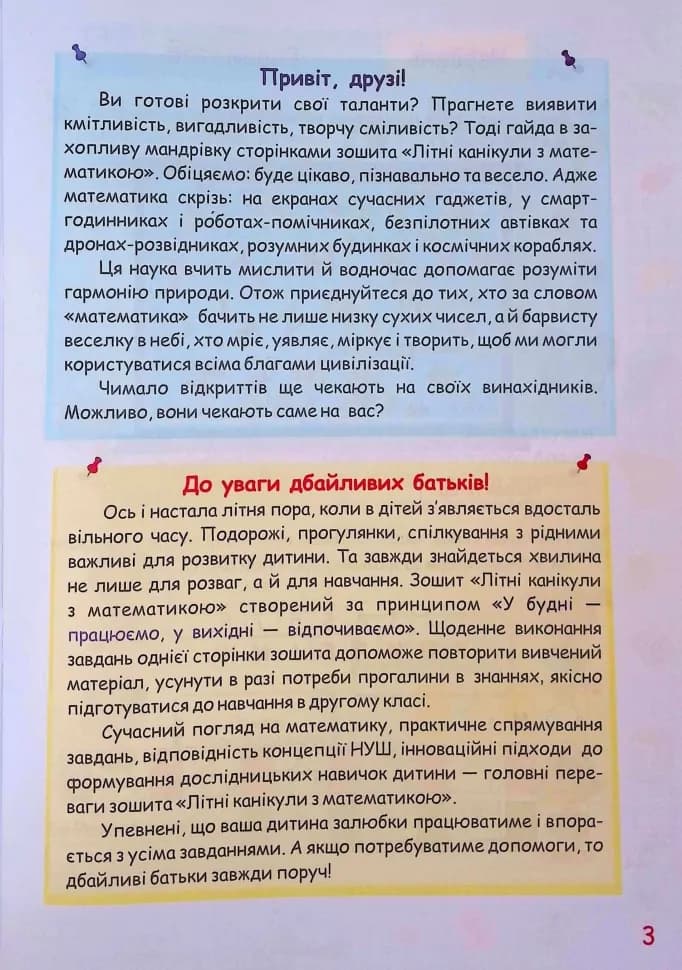 Літні канікули з математикою. З 1 у 2 клас. Сапун Г., Шумська О., фото - 3