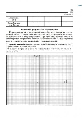 Физика. 11 кл. Академ: Тетрадь для лаб. работ и физ. практикума, фото - 3