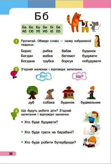 Українська мова. Буквар. Навчальний посібник для 1 класу ЗЗСО (у 6-и частинах). Частина 4 (КОМ), фото - 2