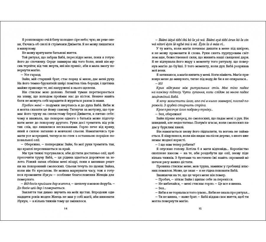 Діти помсти й чеснот. Трилогія «Спадок Ор&#39;їші», фото - 3