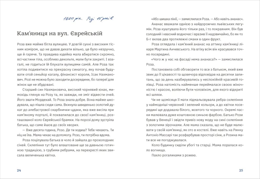 Золота Роза, або Львівський путівник, фото - 3