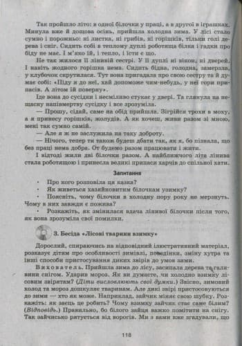 Ознайомлення з природним довкіллям. Середній вік+СД, фото - 3
