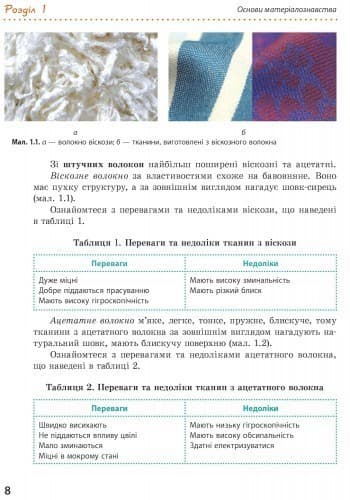 Трудове навчання (обслуговуючі види праці). 8 клас. Підручник для ЗНЗ, фото - 2