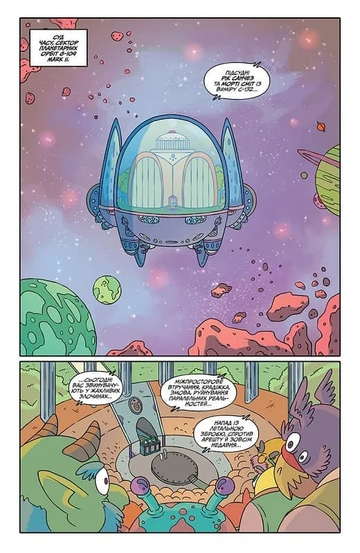 Рік і Морті. Випуск 2, фото - 2