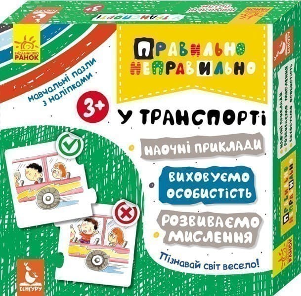 Правильно-неправильно. У транспорті, фото - 1