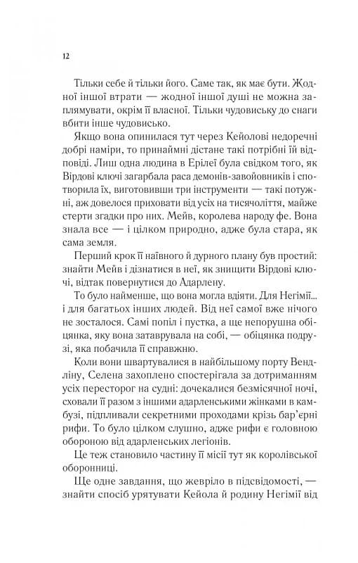 Спадкоємиця вогню (Трон зі скла #3), фото - 3