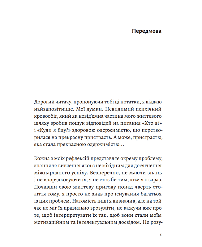 Досить боротися – почни перемагати, фото - 3