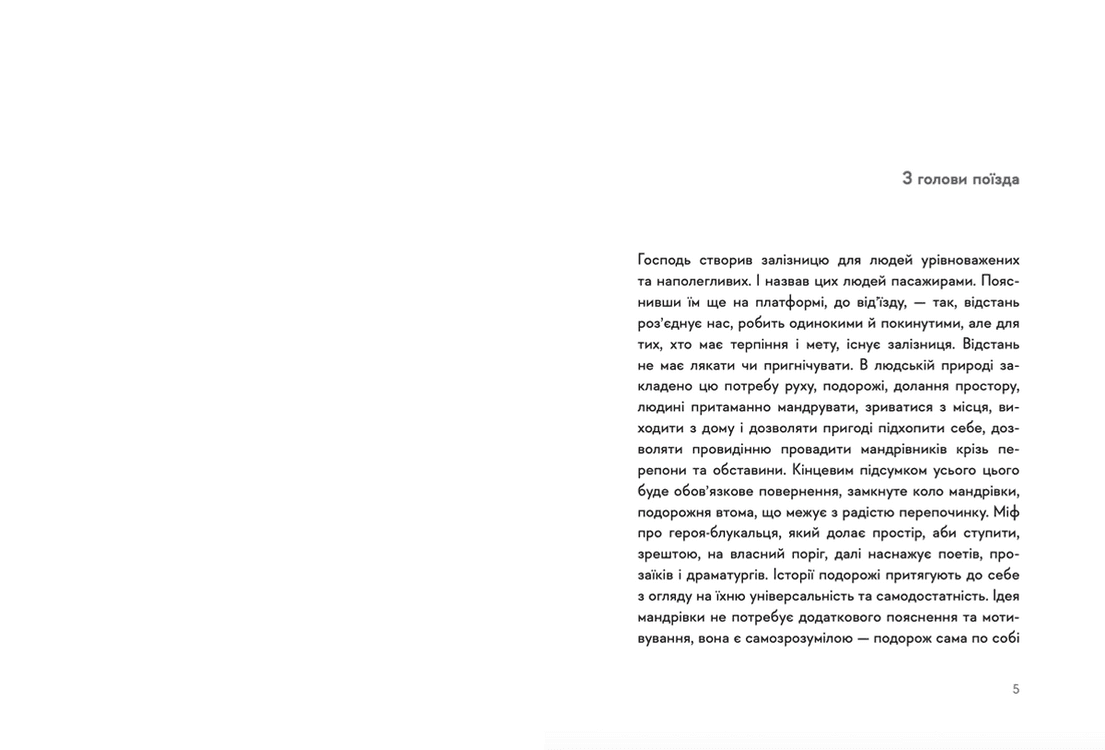 30 віршів про любов і залізницю, фото - 2