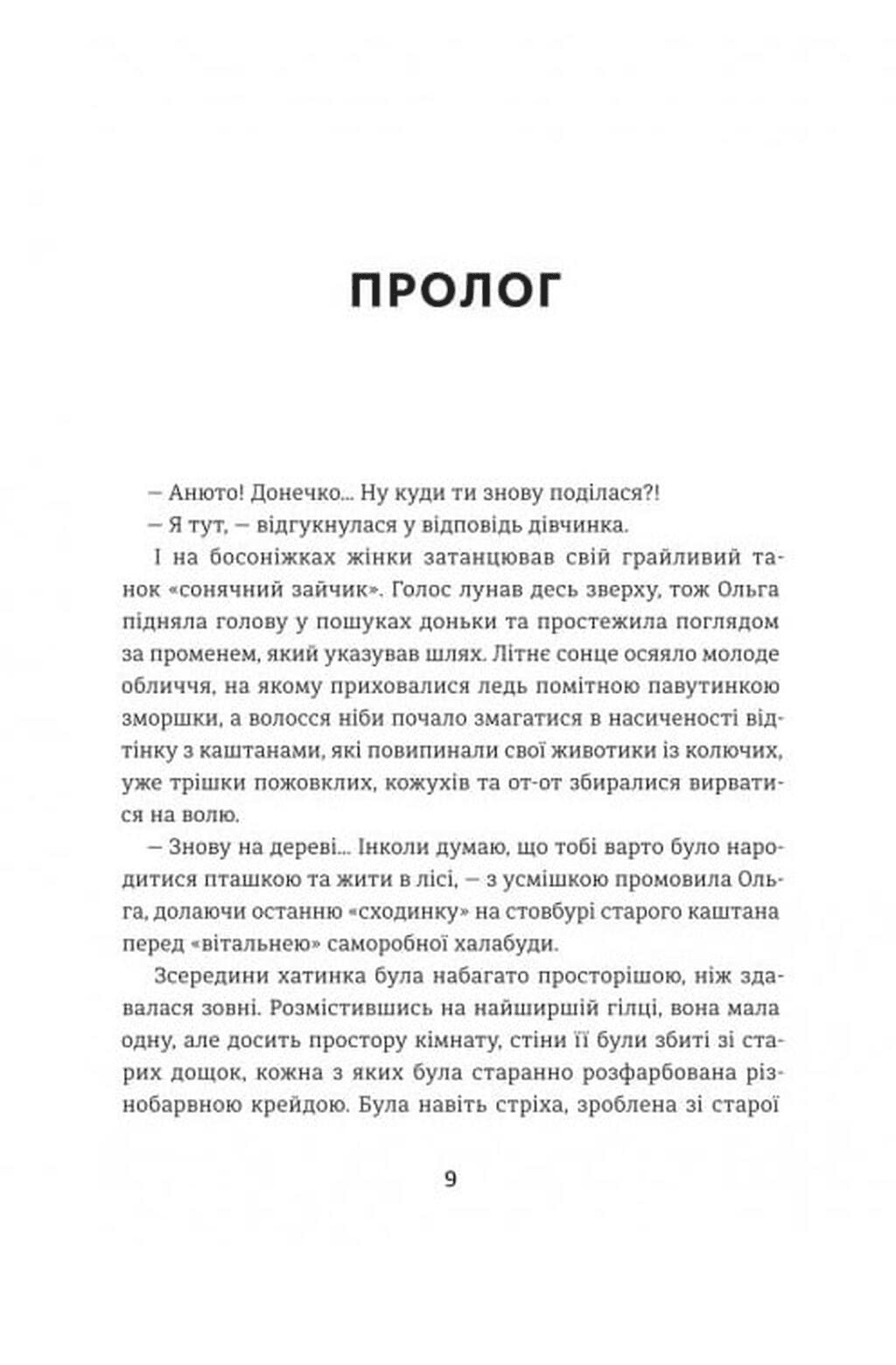 Відпустка наосліп, фото - 2