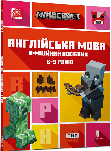 MINECRAFT Англійська мова. Офіційний посібник. 8-9 років