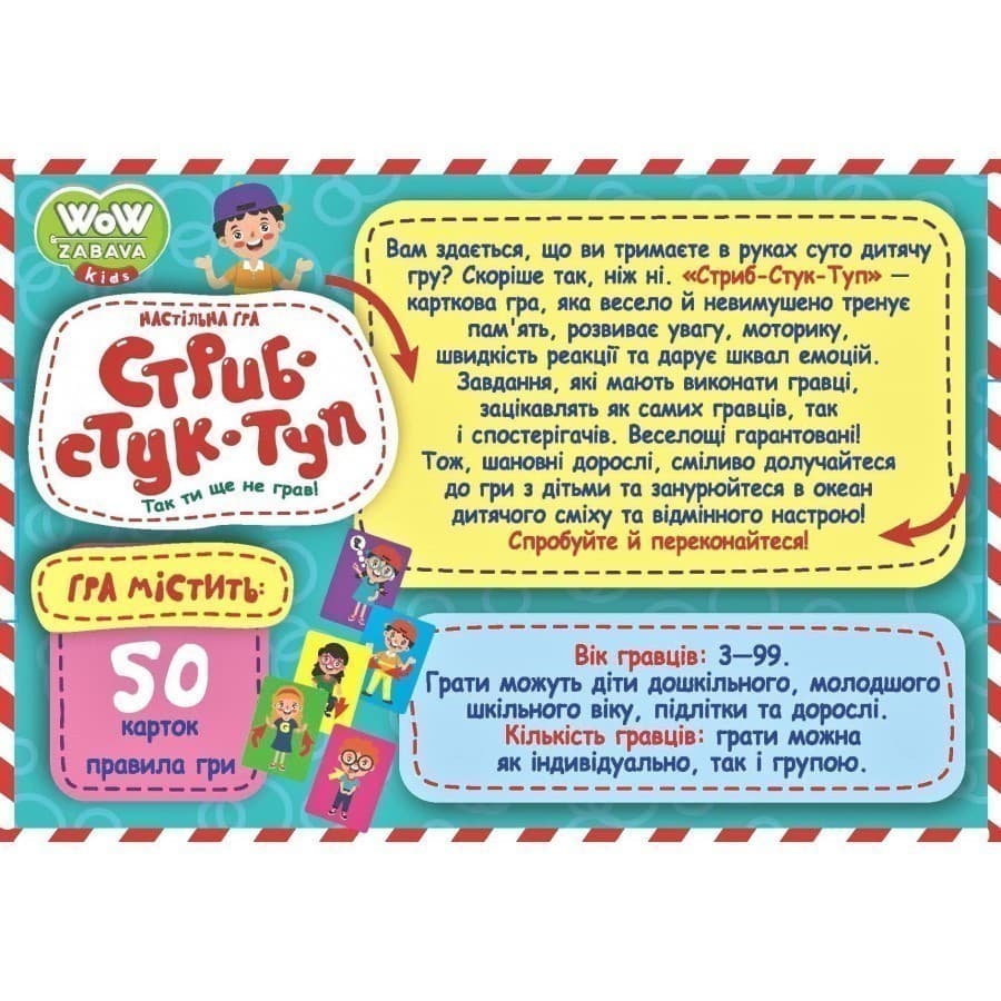 Настільна гра &amp;quot;Стриб-Стук-Туп&amp;quot;, фото - 2