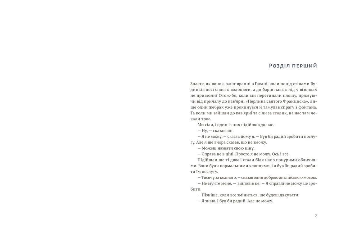 Мати і не мати, фото - 2