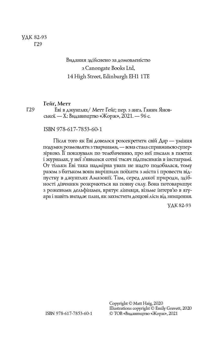Еві в джунглях. Частина 2, фото - 3
