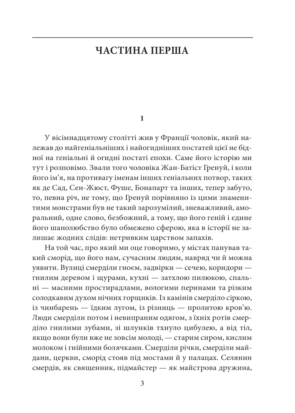 Парфуми. Історія одного вбивці, фото - 2