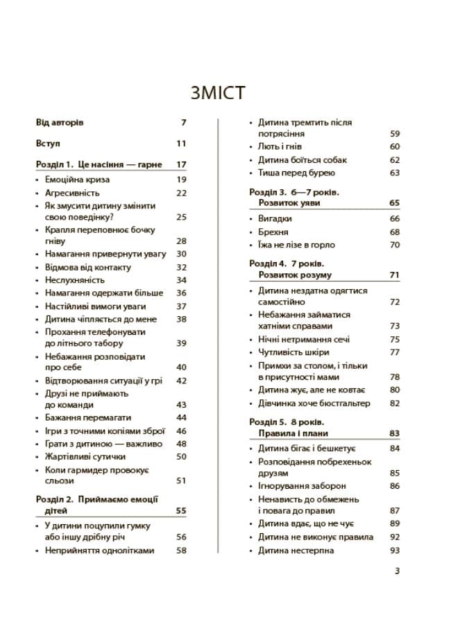 Дитина зводить мене з розуму! Зберігаємо спокій у вік вередувань та впертості. 6–11 років., фото - 2