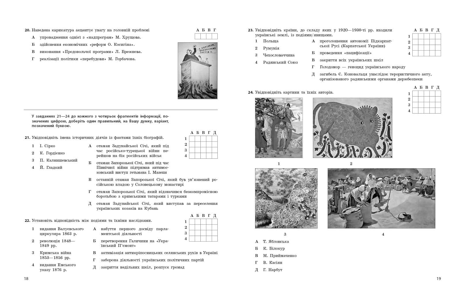 Історія України. Усе для підготовки до НМТ в режимі онлайн і офлайн 2024, фото - 3