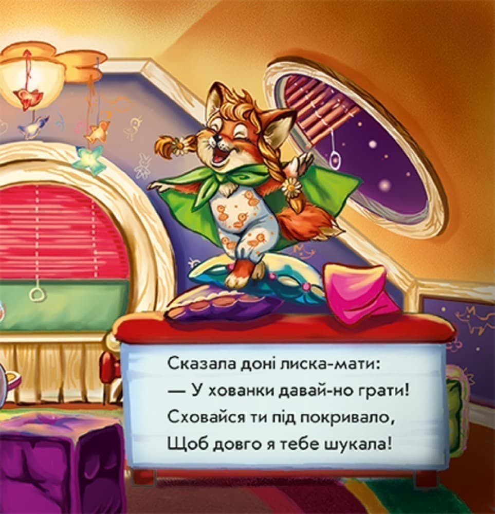 Лягаємо спати, фото - 2