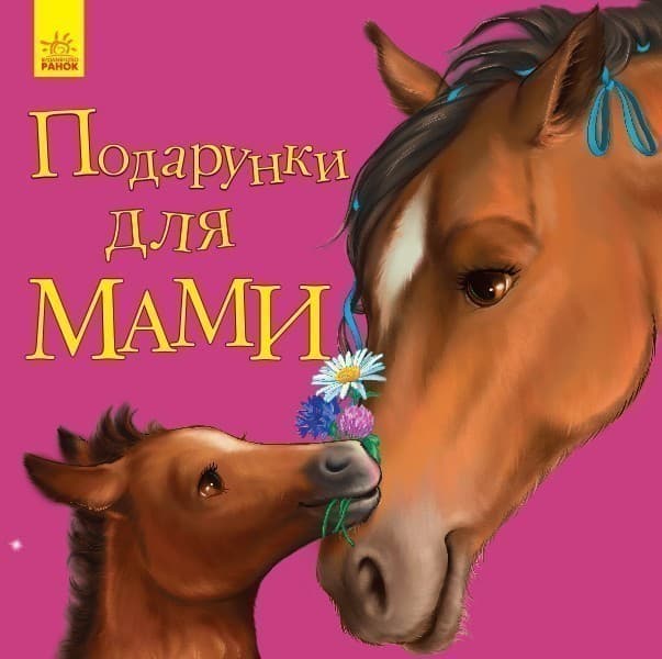Подарунки для мами, фото - 1