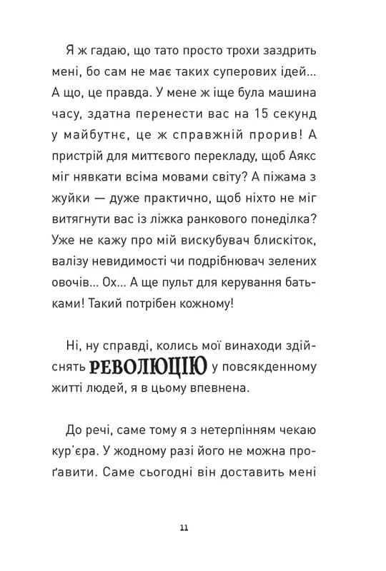 Крута Адель. Крута один раз – Крута назавжди!, фото - 3