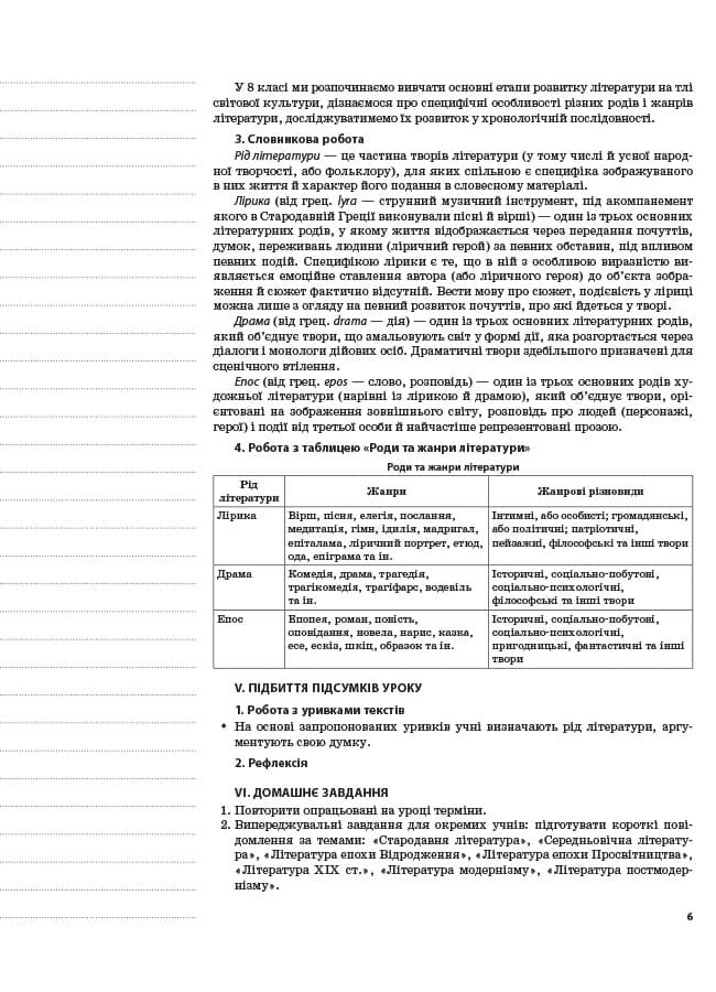 Розробки уроків. Зарубіжна література 8 клас СЛМ011, фото - 3